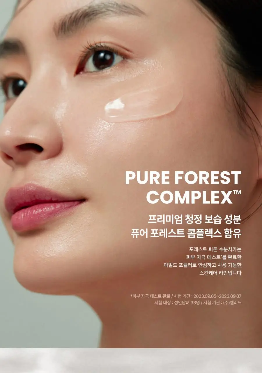 [금손 민킴PICK/화잘먹 단독기획] 그린핑거 포레스트 피톤 수분시카 세럼 50ml 기획 (+세럼10ml+크림10ml) 상세페이지 21